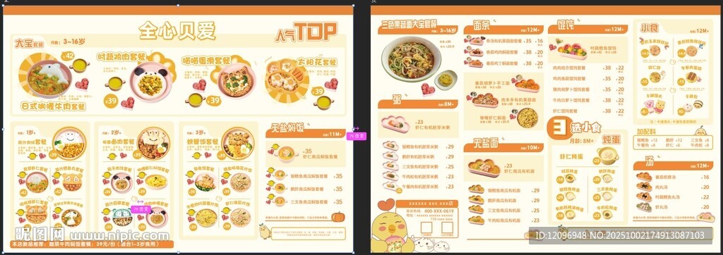 兒童輔食菜單
