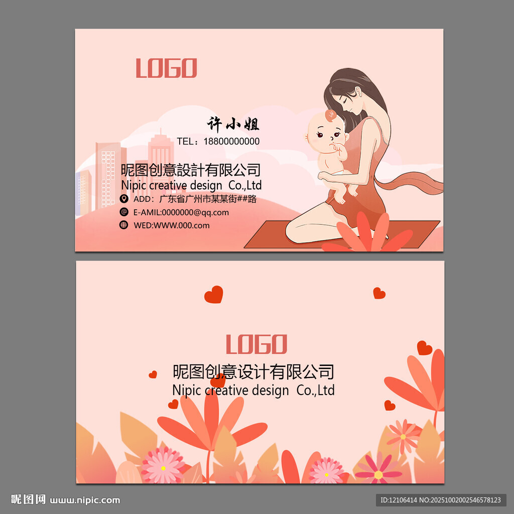 母嬰用品名片