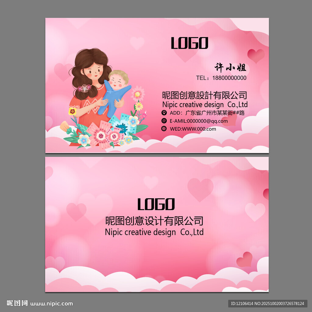 母嬰用品名片