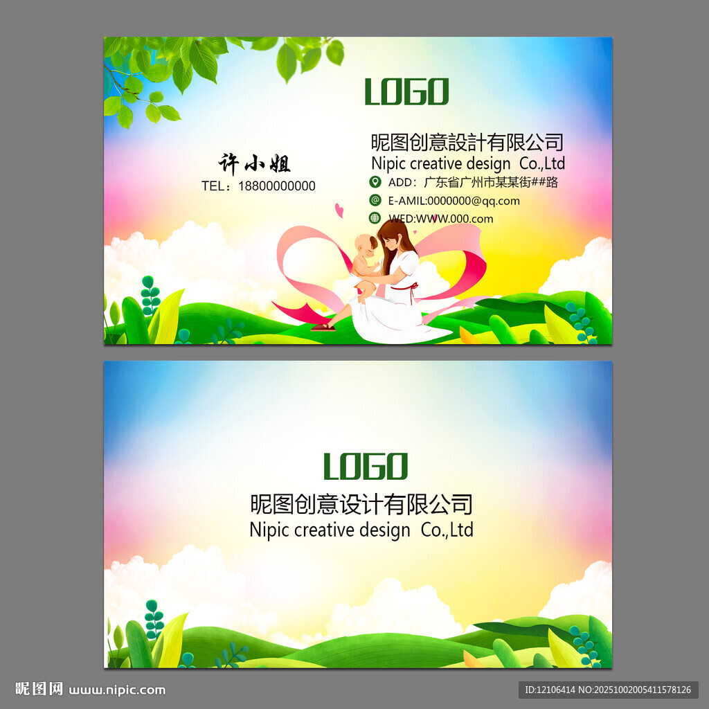 母嬰用品名片