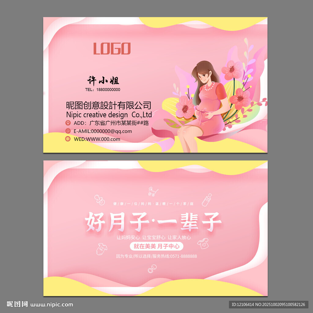 月子名片