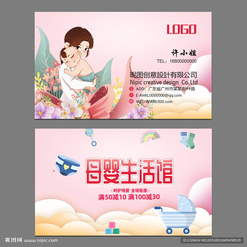 母嬰名片
