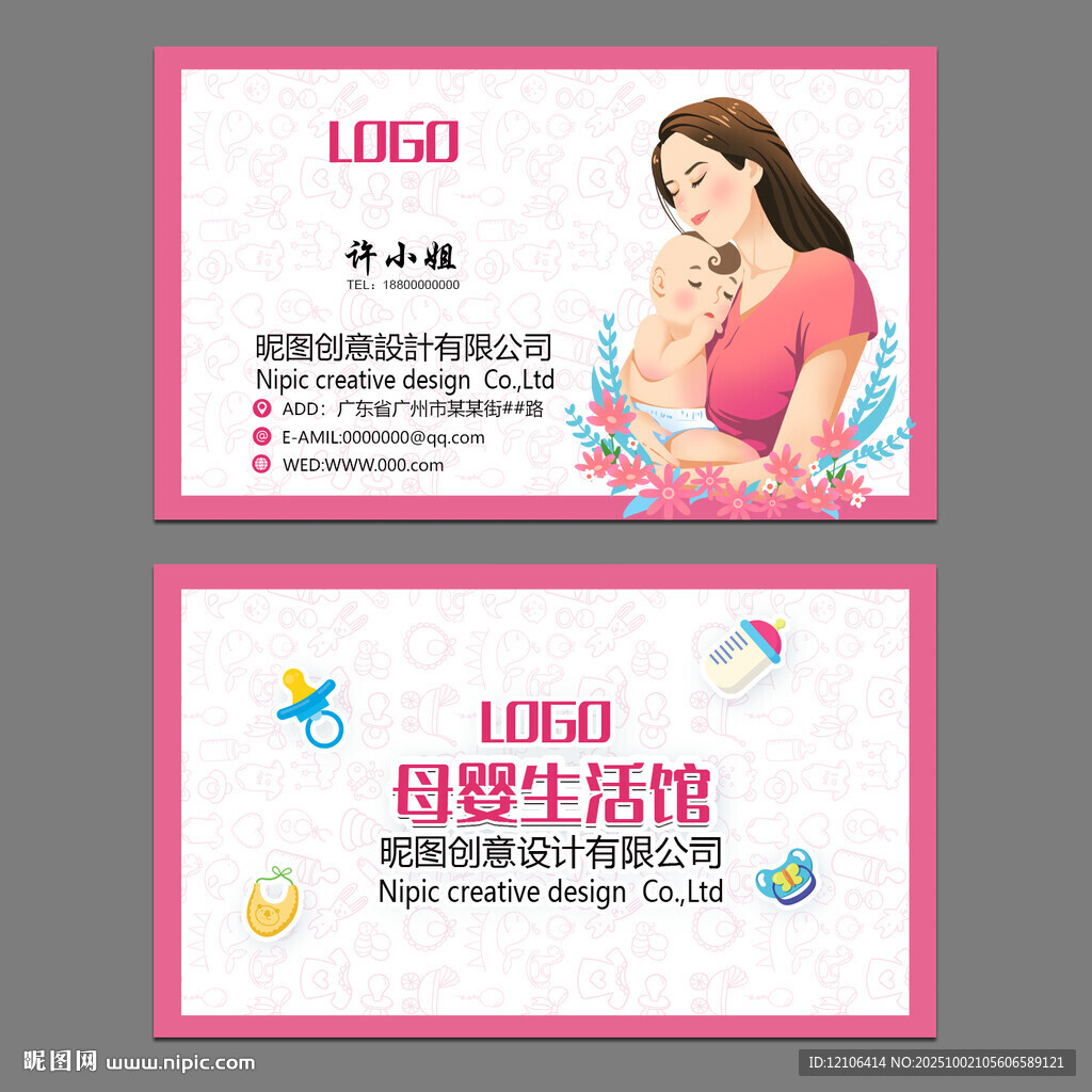 母嬰名片