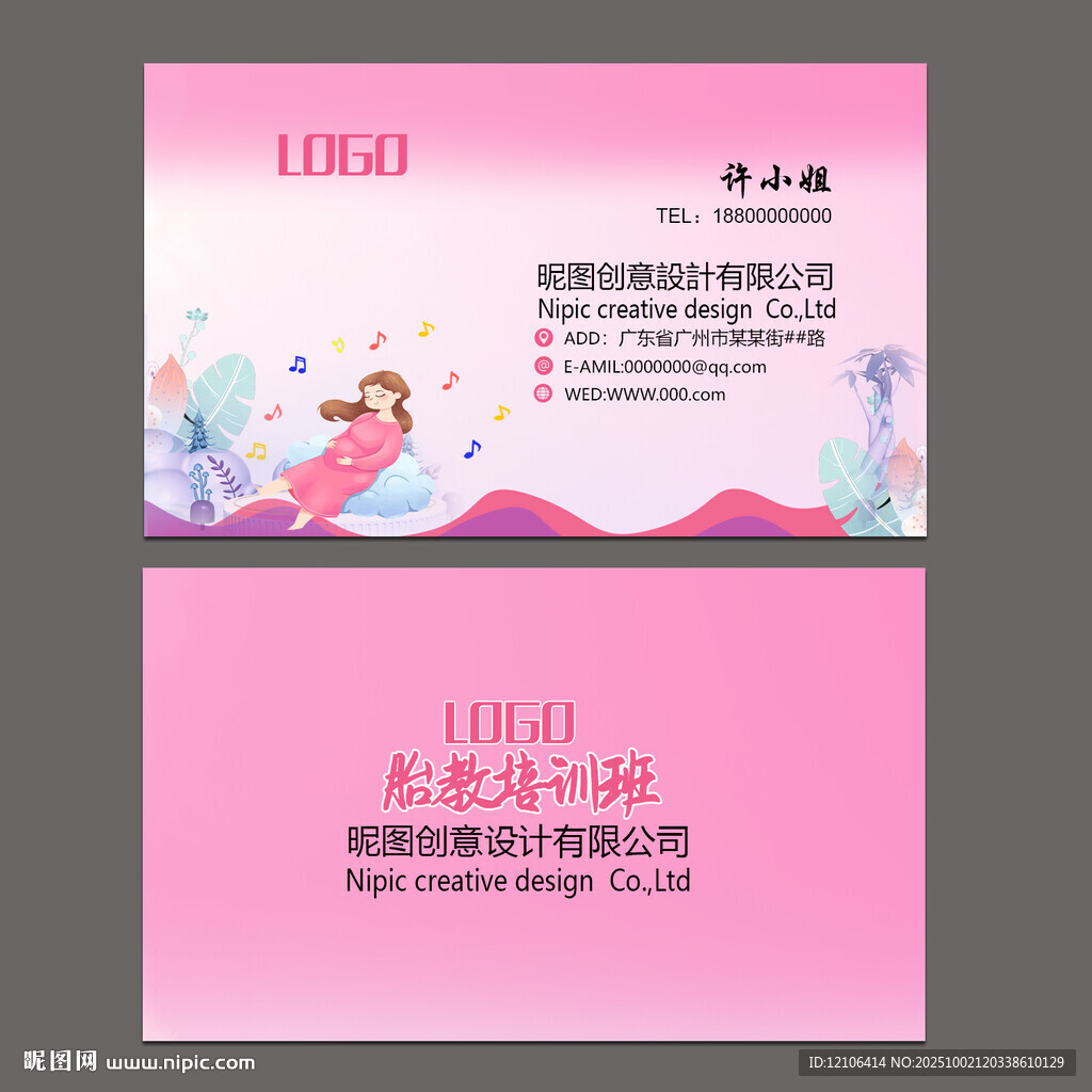 胎教音樂名片
