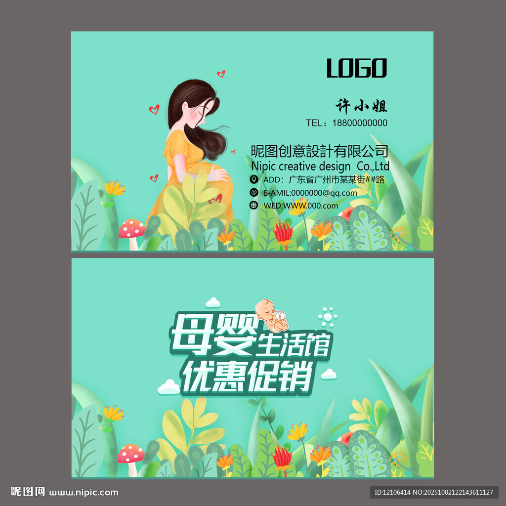 母嬰名片