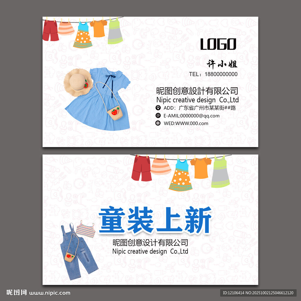童裝名片