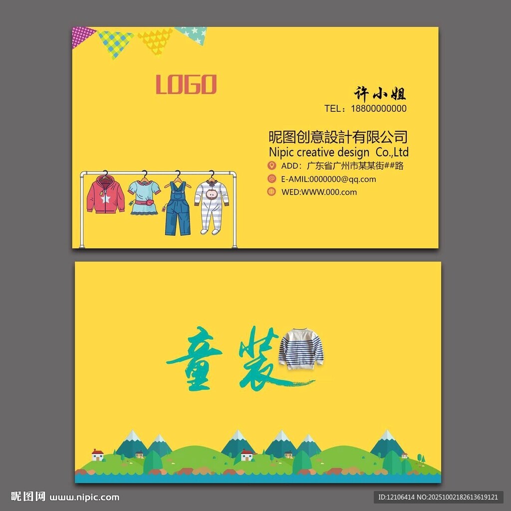 童裝名片