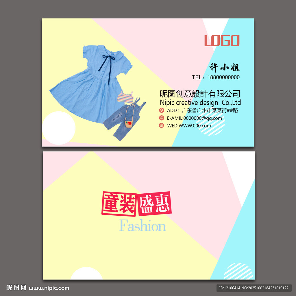 童裝名片