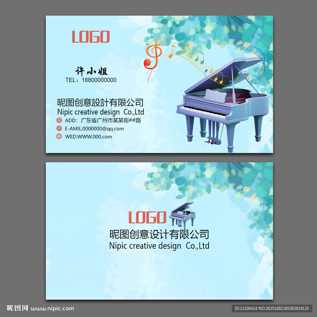 鋼琴培訓(xùn)名片