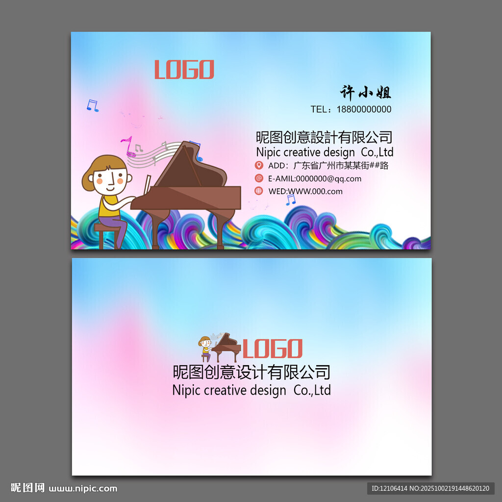 鋼琴培訓(xùn)名片