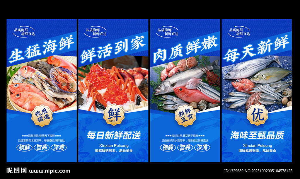 海鮮海報