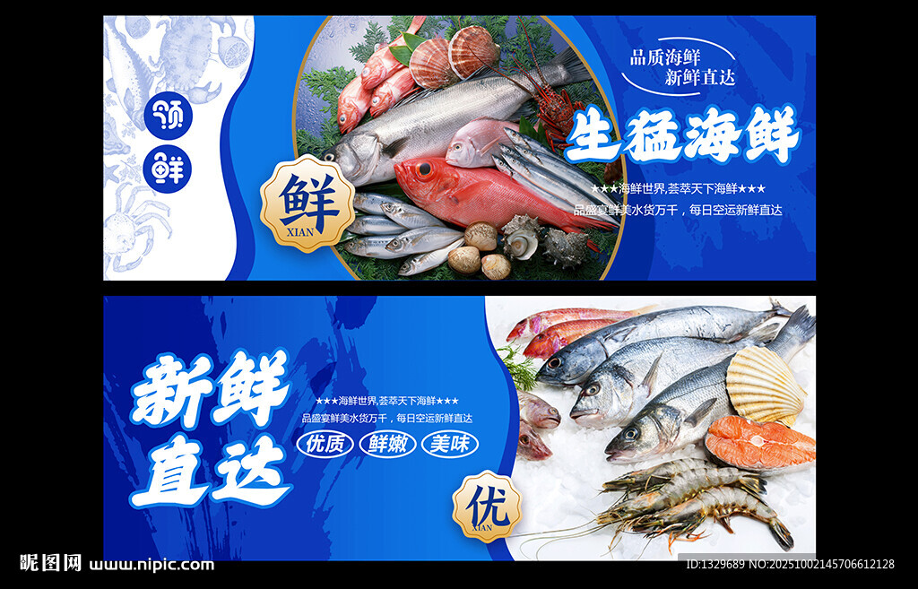 海鮮