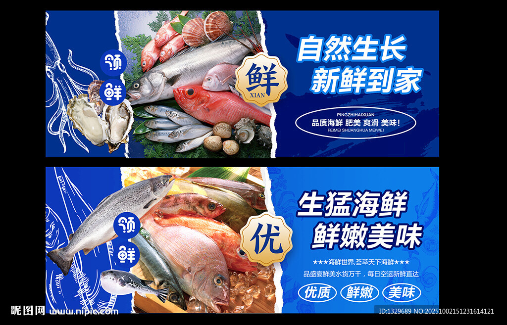 海鮮海報(bào)
