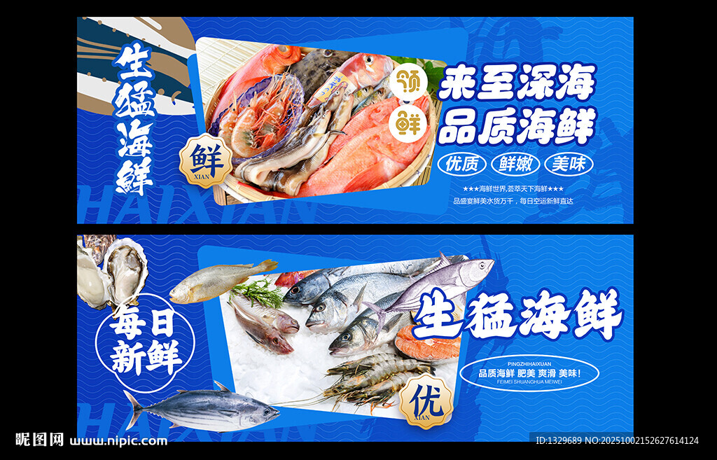 海鮮