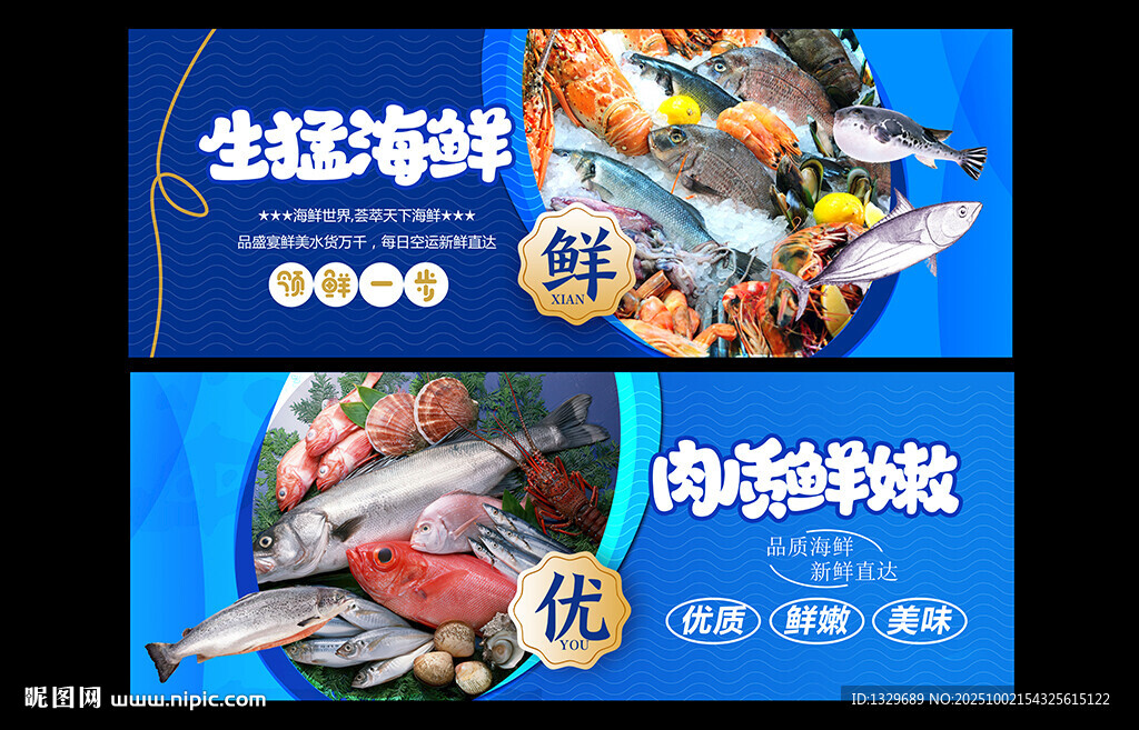 海鮮海報