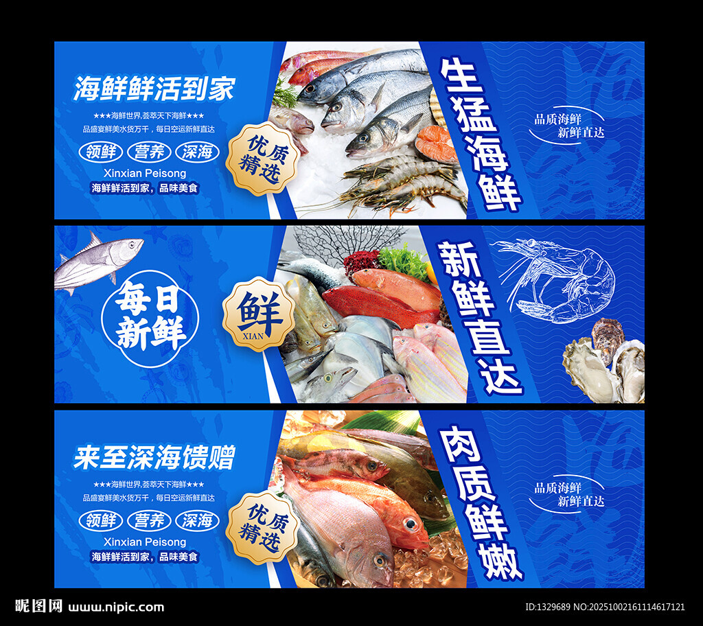 海鮮