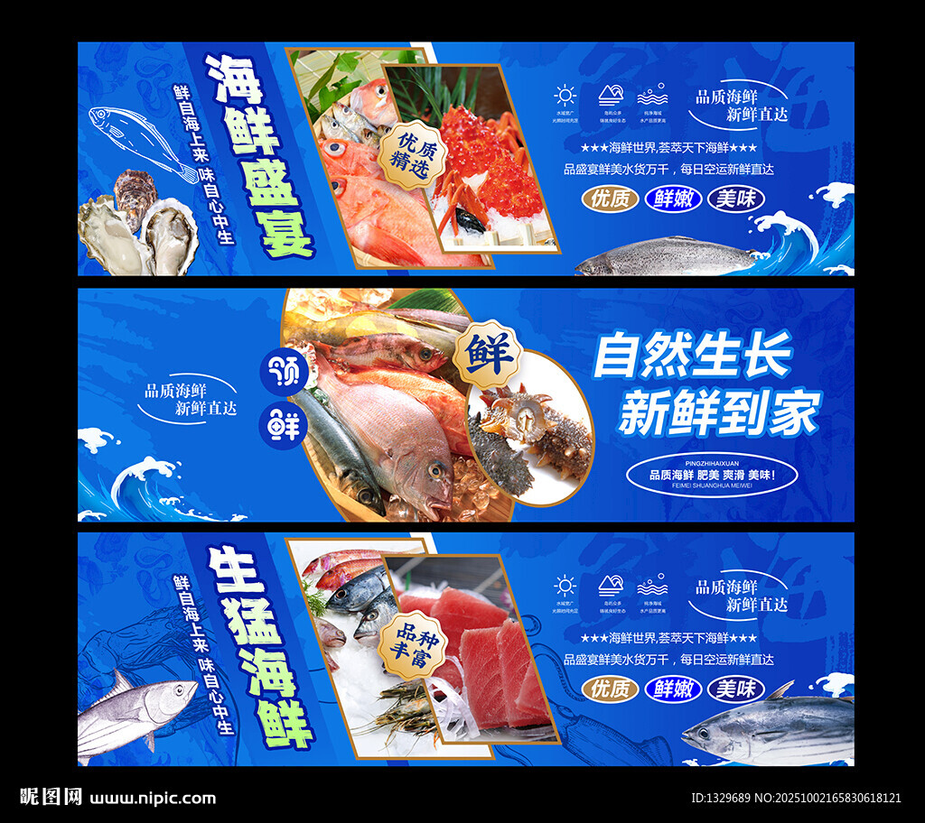 海鮮海報(bào)