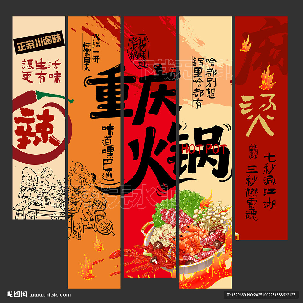 重慶火鍋