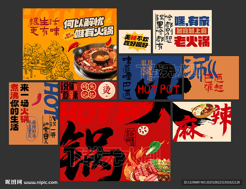 火鍋文化墻