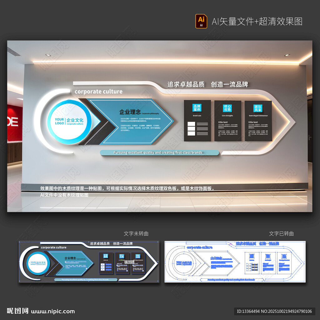 企業(yè)文化墻