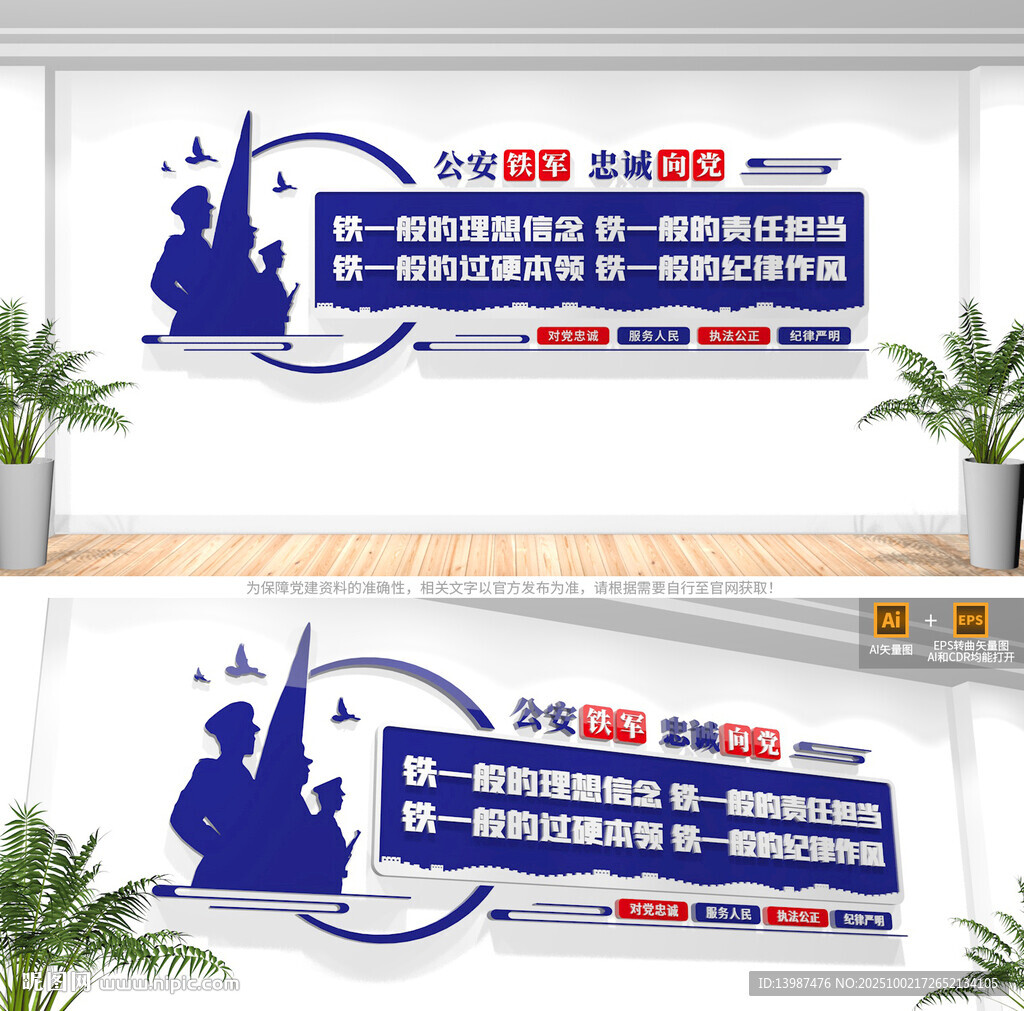 四個(gè)鐵一般文化墻