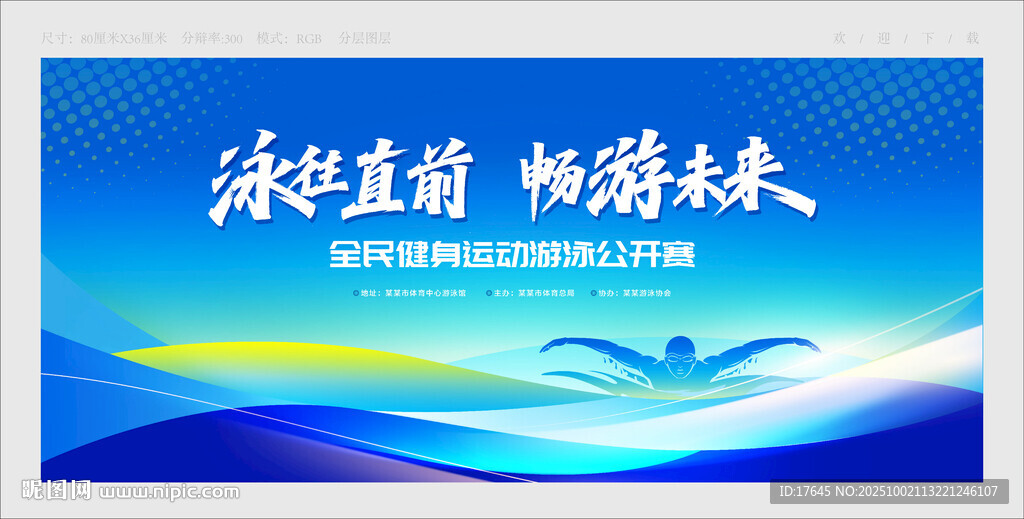 游泳比賽