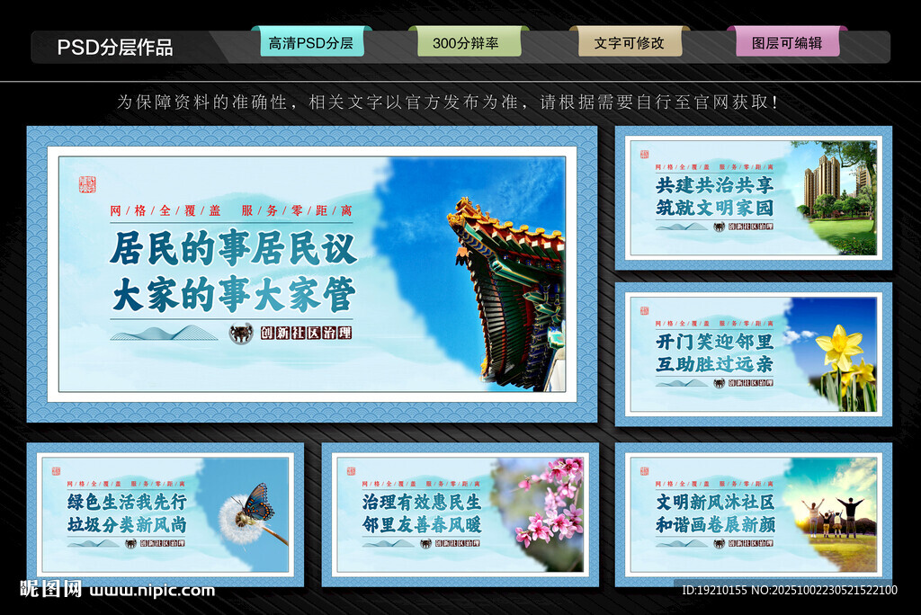社區(qū)治理文化墻