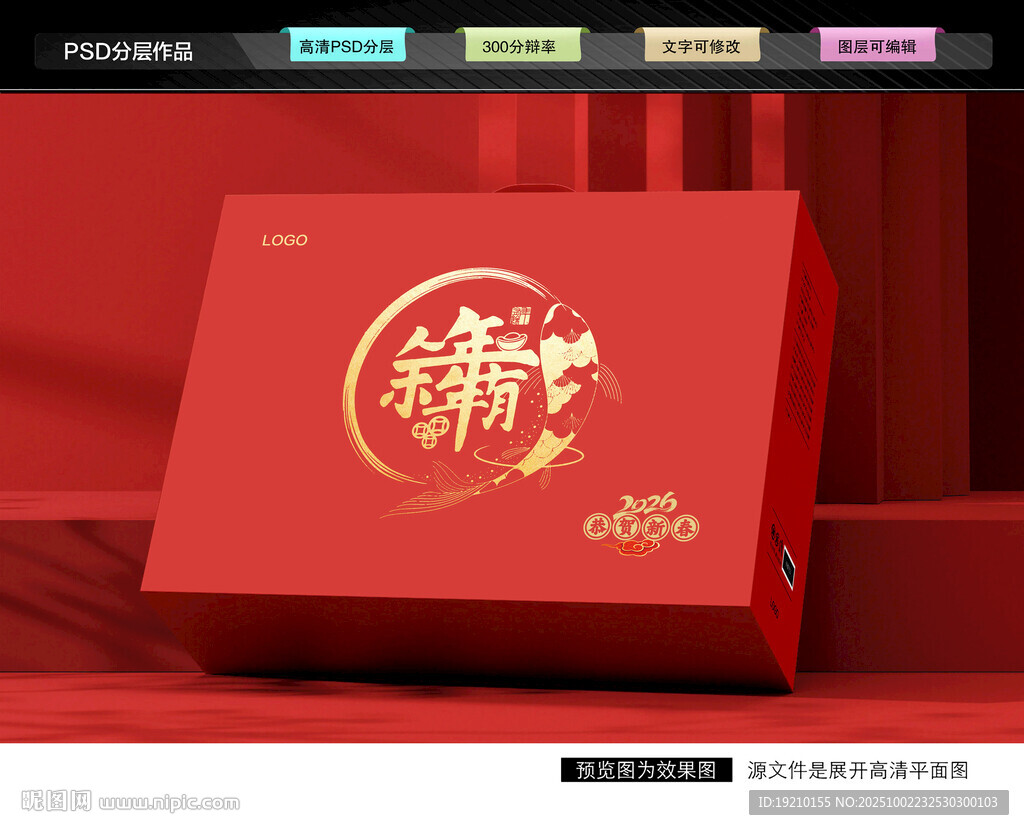 年貨禮盒 新年包裝