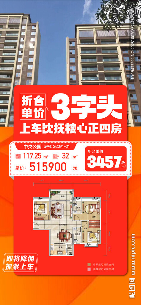 折合單價3字頭上車核心正四房