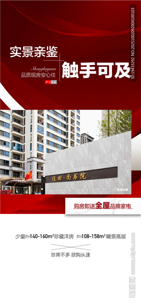 實景親鑒觸手可及國慶特惠房源