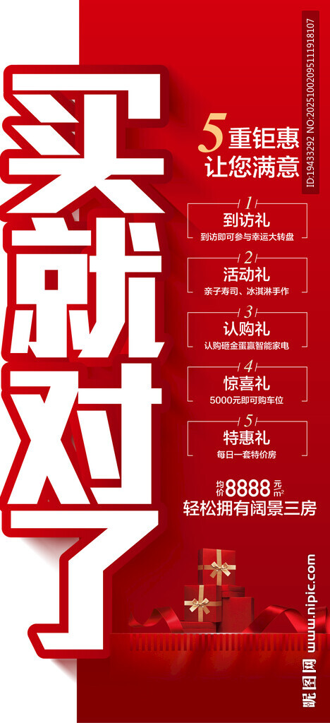 買就對(duì)了5重鉅禮獻(xiàn)國(guó)慶中秋活動(dòng)