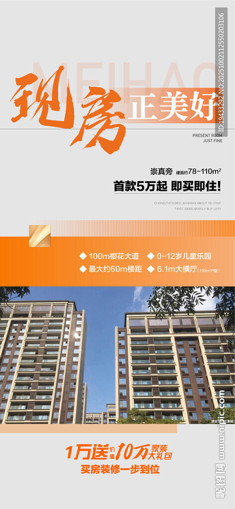 現(xiàn)房正美好首付5萬即買即裝海報(bào)