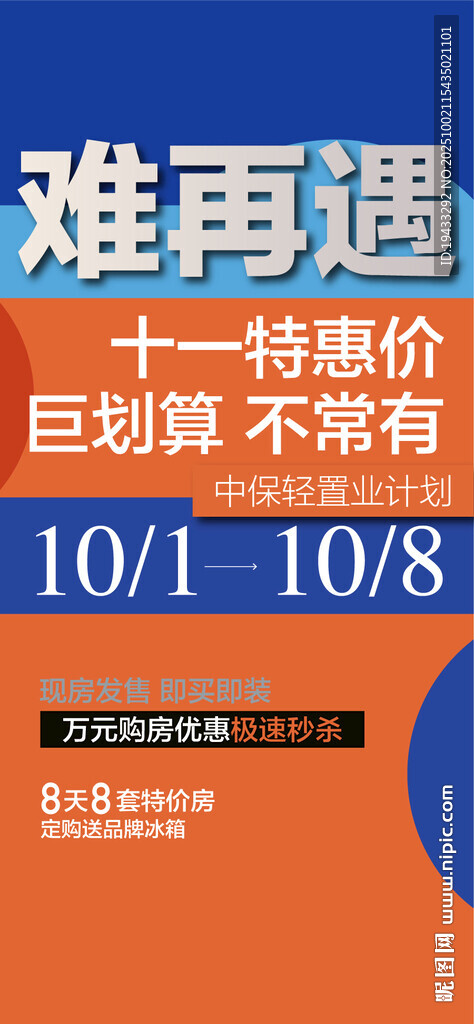 難再遇十一特惠價鉅劃算特惠活動