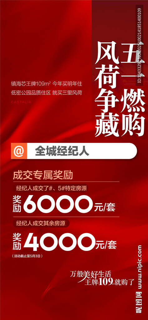 五一燃購風(fēng)和爭藏年中沖刺活動