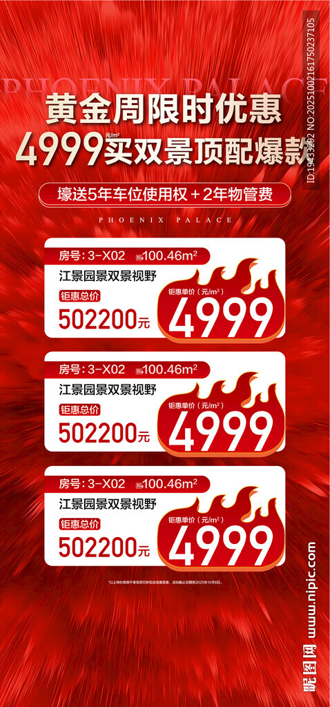 黃金周限時(shí)優(yōu)惠買雙景頂配爆款房