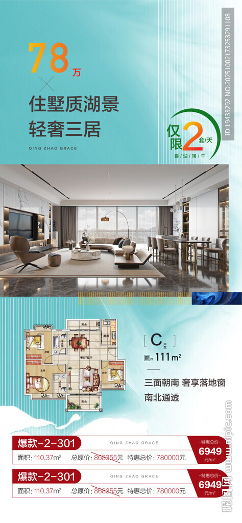 78萬住墅質(zhì)湖景輕奢三房特惠