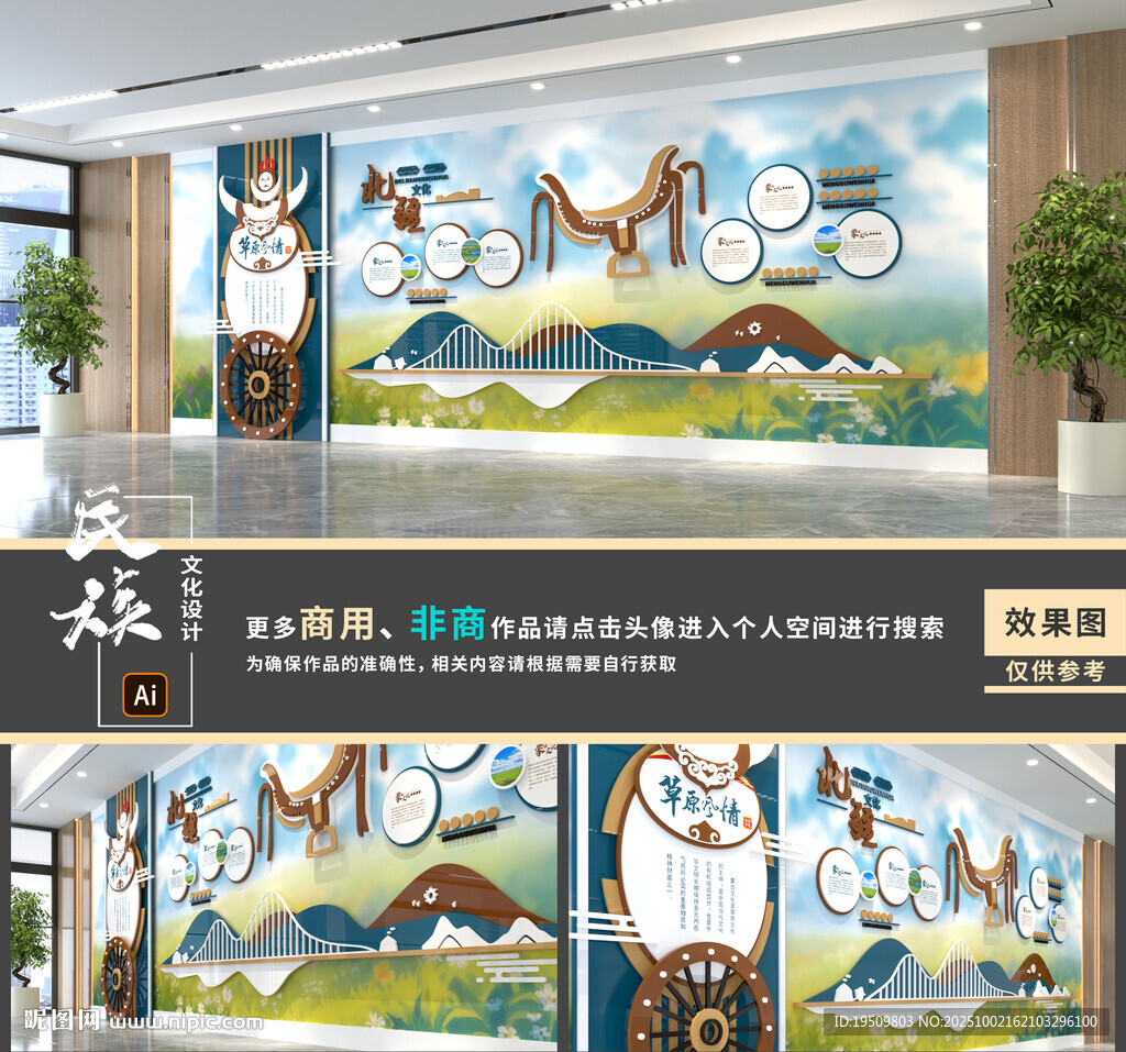 蒙古文化墻