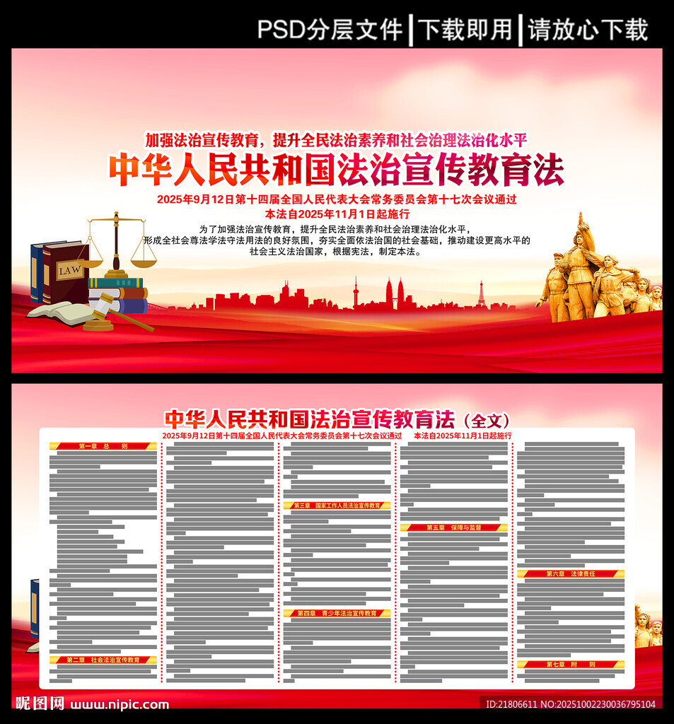 法治宣傳教育法