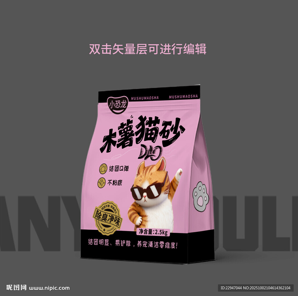 木薯貓砂包裝設(shè)計