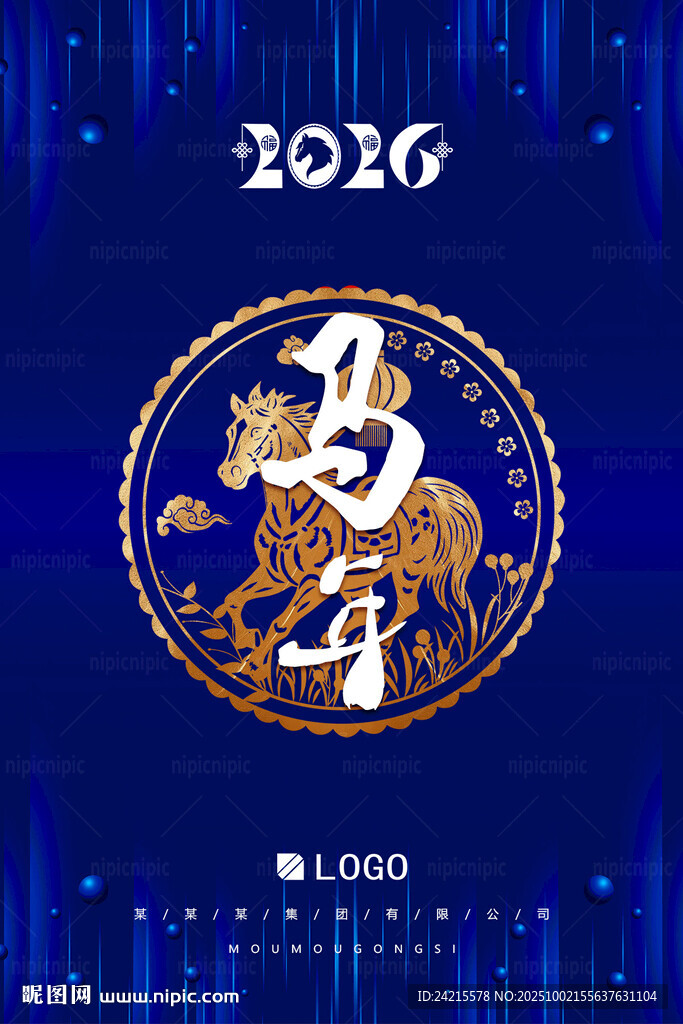 馬年年會(huì)