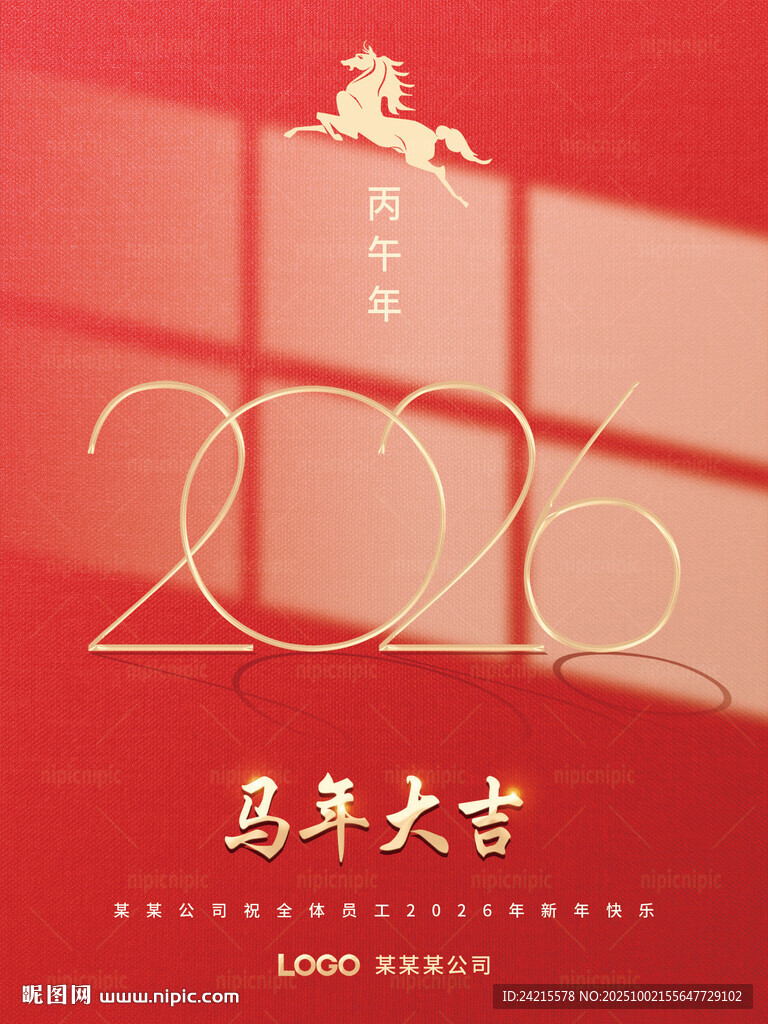 2026馬年