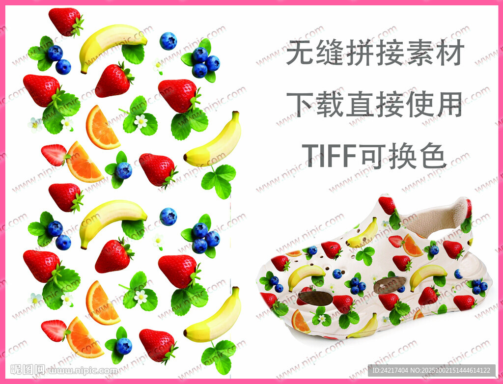 洞洞鞋繽紛草莓無縫循環(huán)