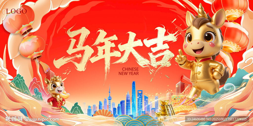 馬年年會KV