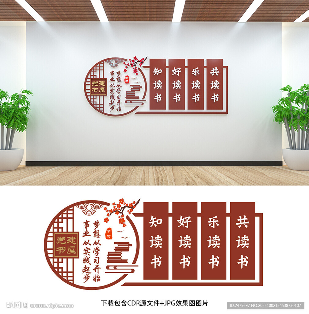黨建書屋