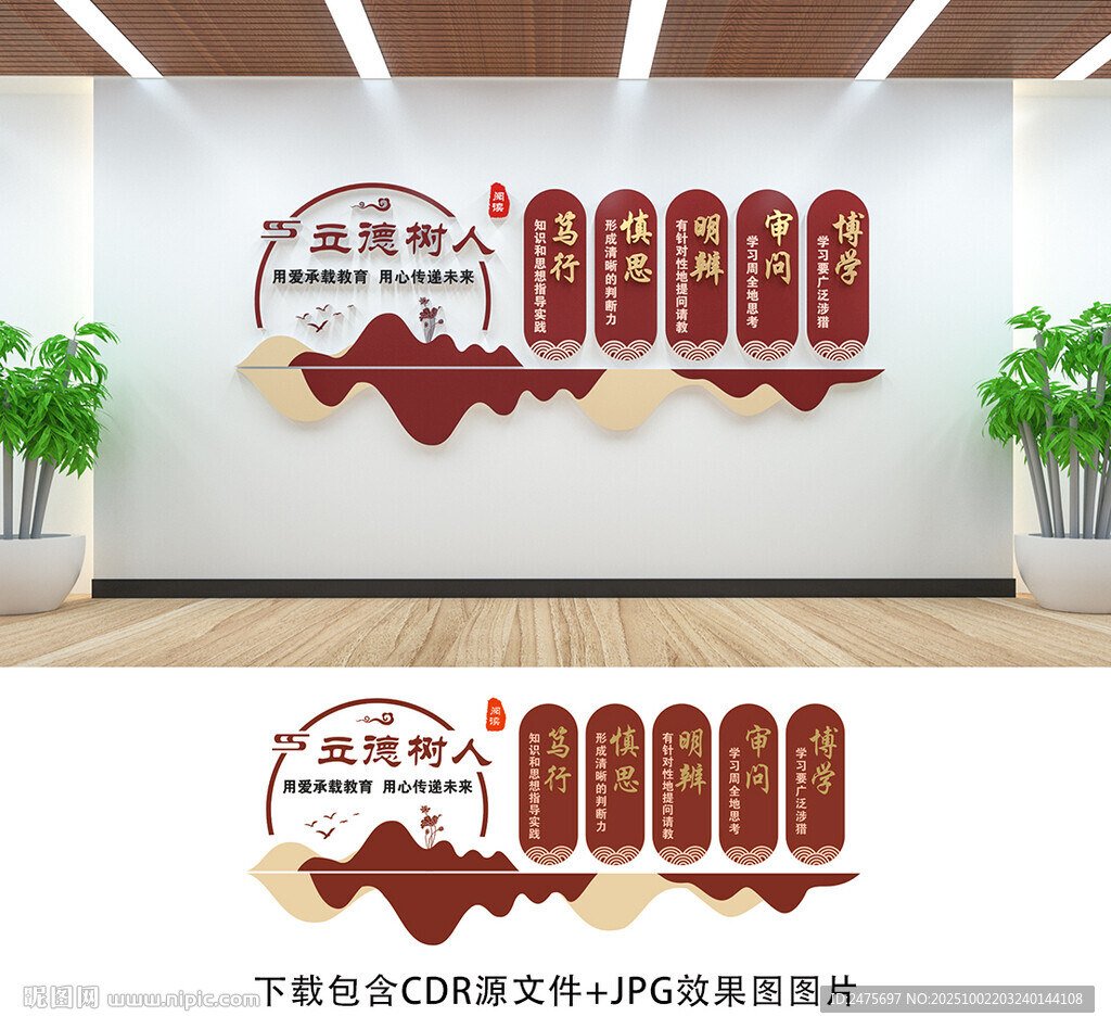 校園文化墻