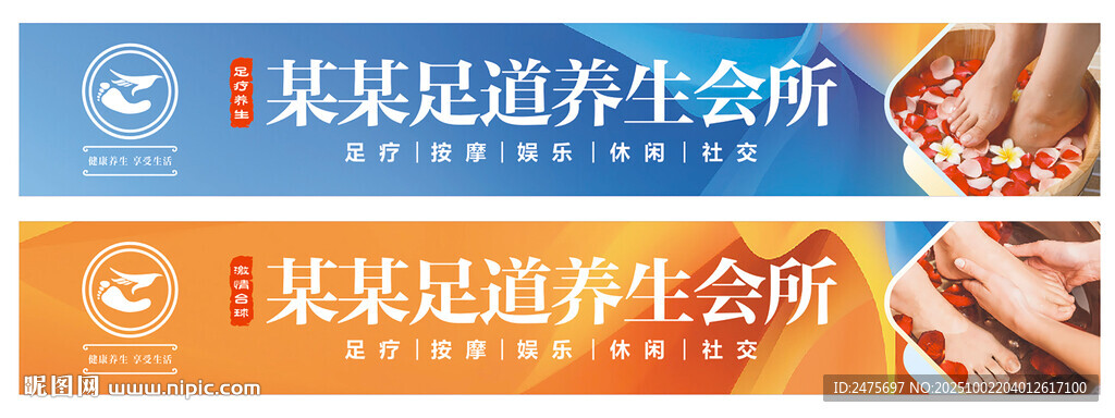 足療門頭