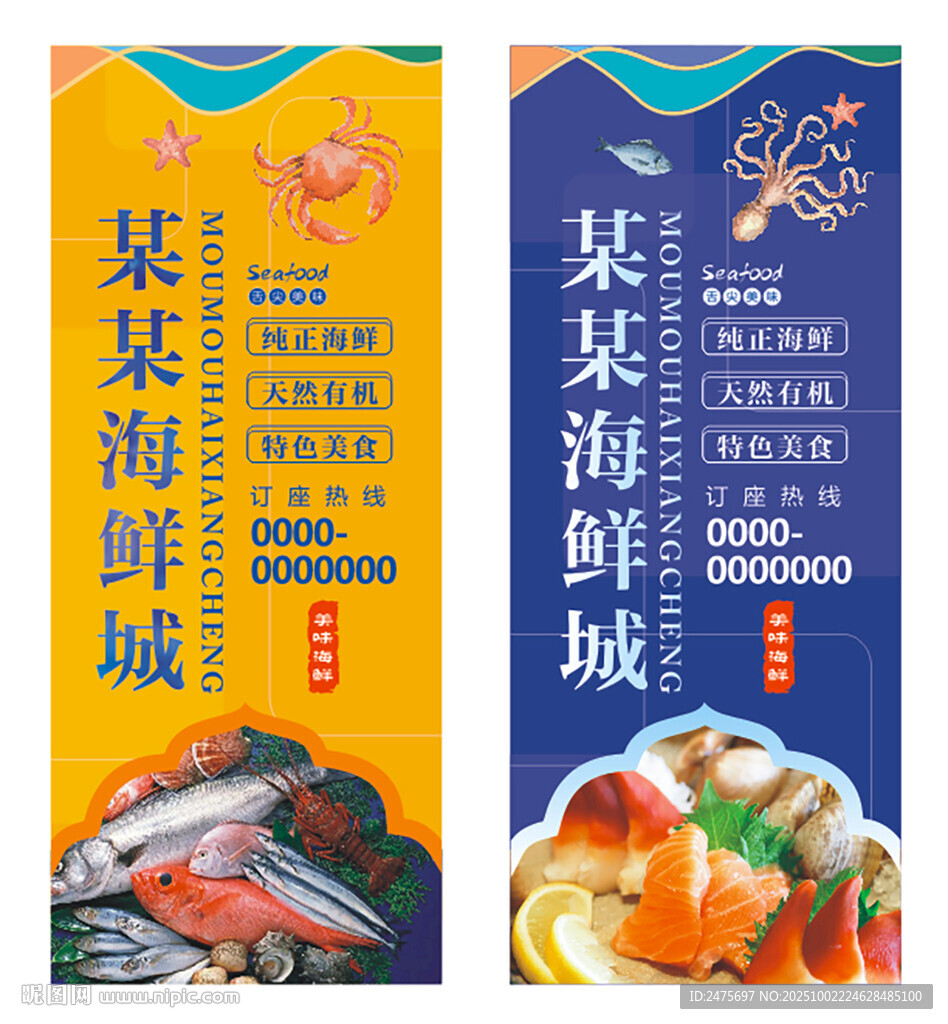 海鮮燈箱