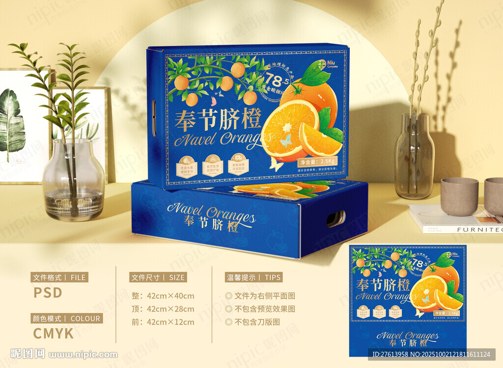 臍橙禮盒包裝