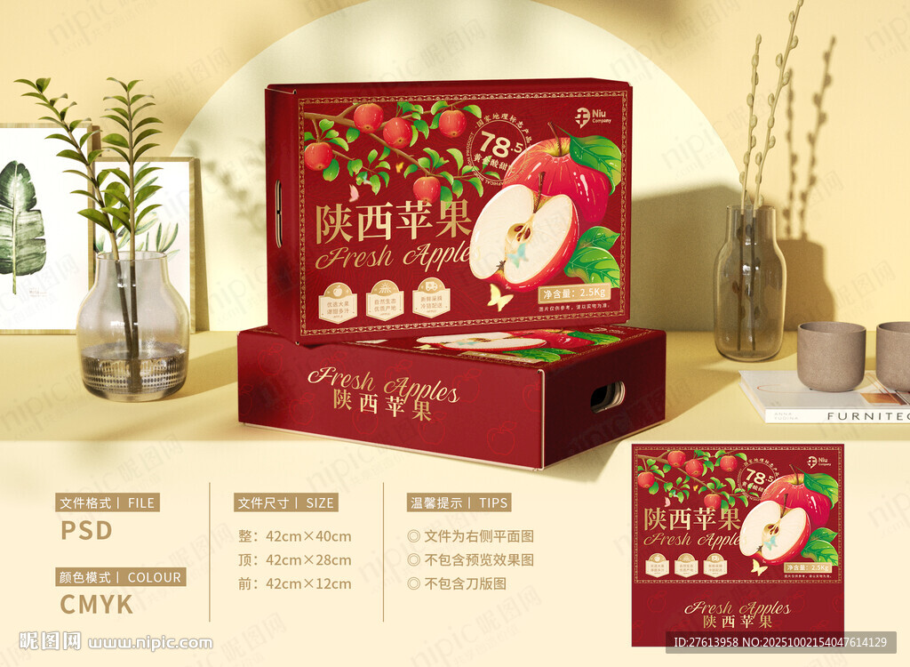 紅富士蘋果包裝禮盒