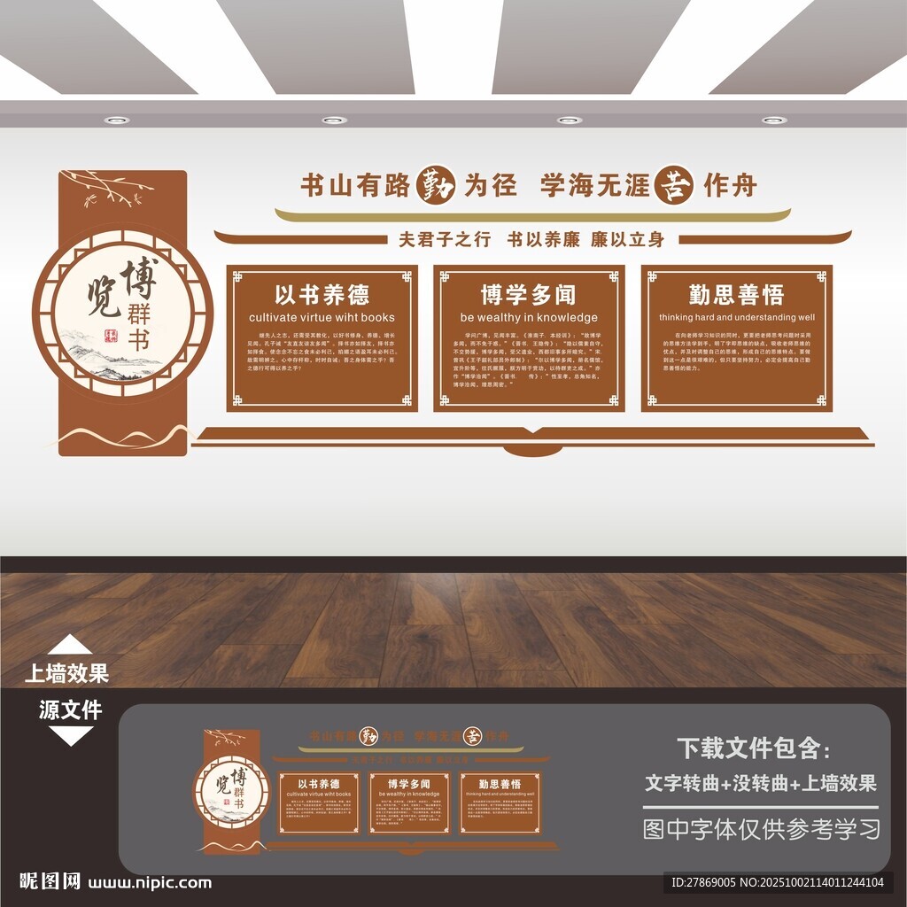 讀書文化墻